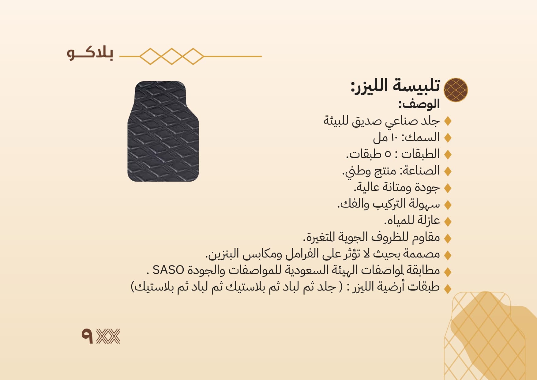 تلبيسة الليزر 