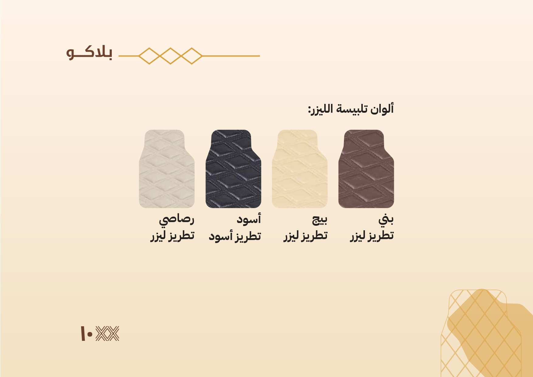 تلبيسة الليزر 