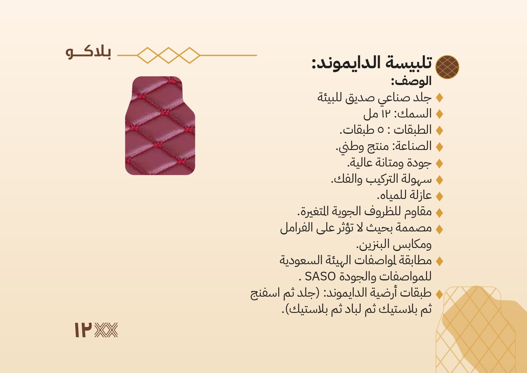 تلبيسة الدايموند