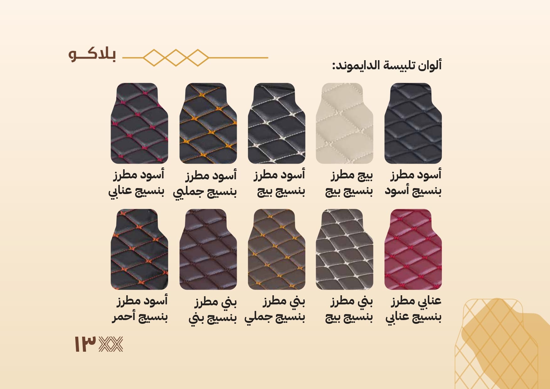 تلبيسة الدايموند